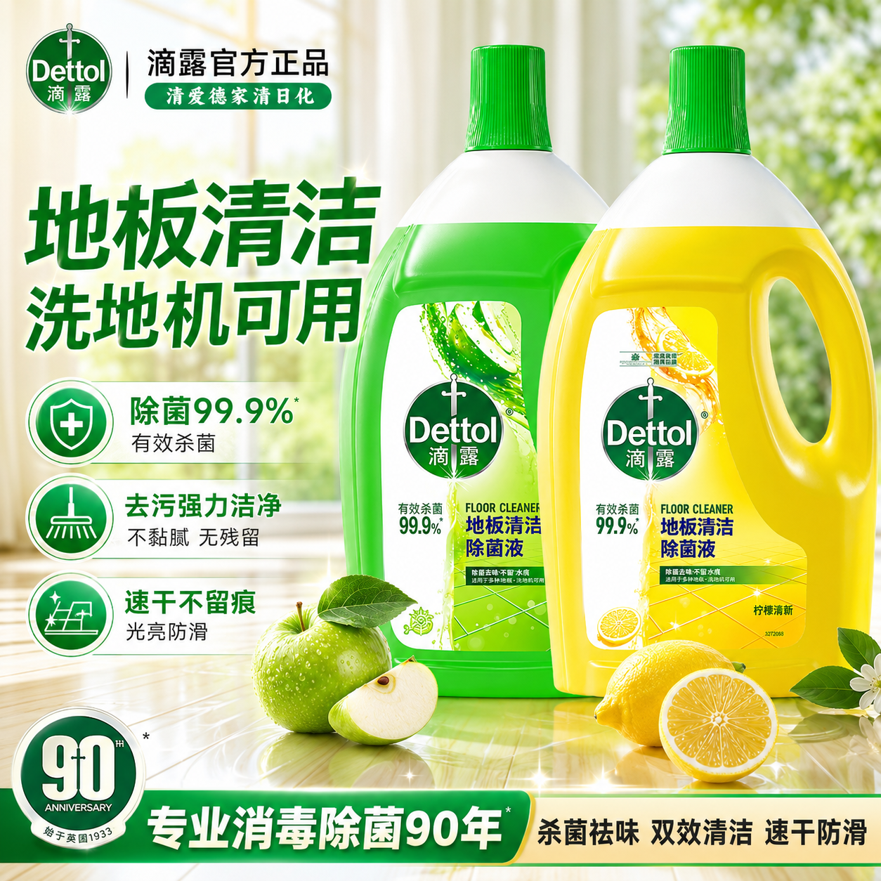 滴露地板液地面除菌清洁剂洗地机可用扫地机器人拖地专用地板液