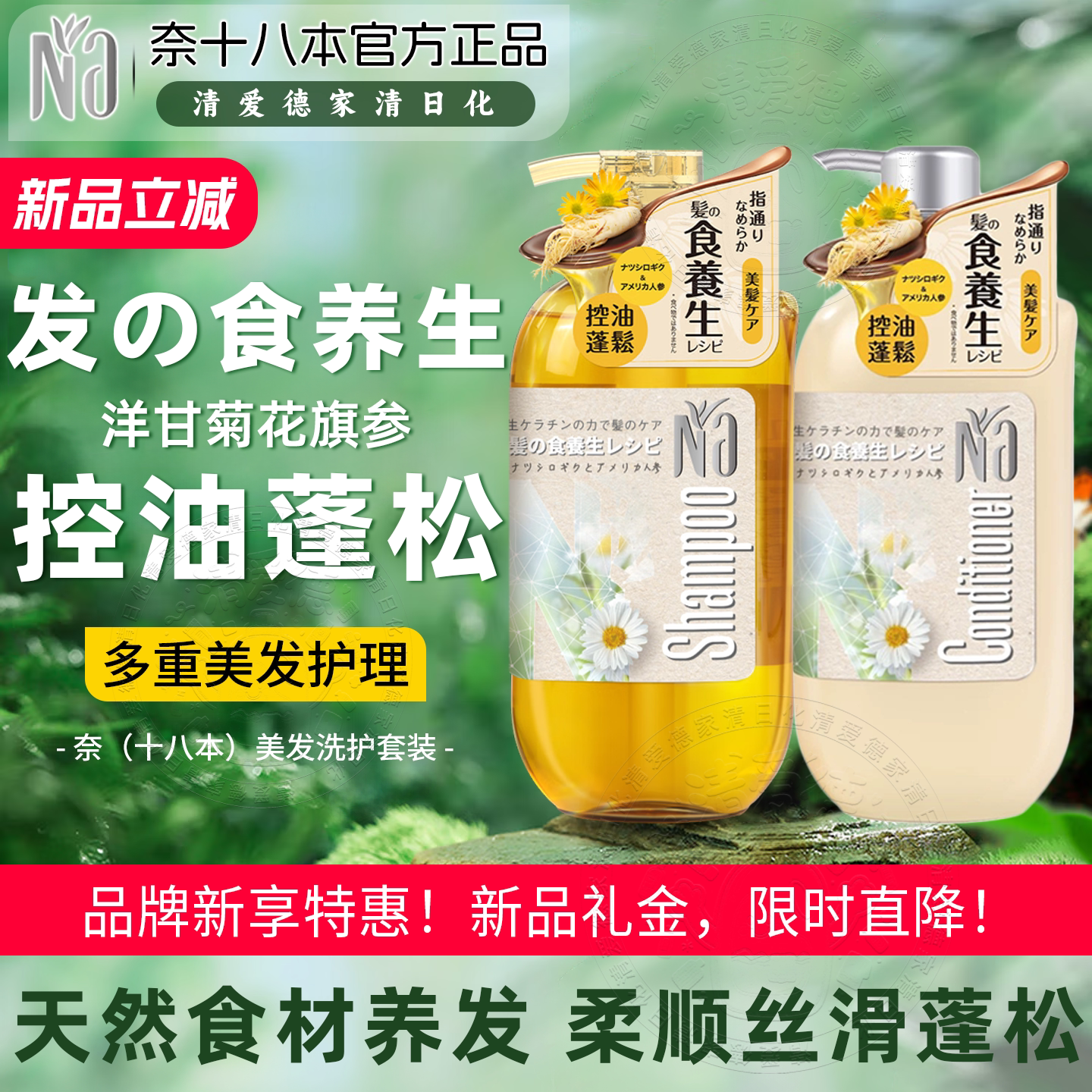 Na奈十八本养发洗发水控油蓬松洗头膏洋甘菊花旗参清爽发之食养生