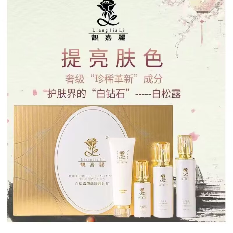靓嘉丽白松露靓颜透润套盒礼盒六件套补水保湿护肤品美白祛斑提亮