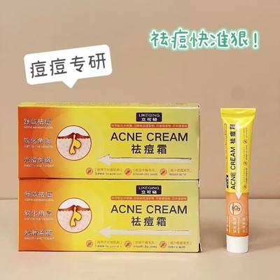 祛痘霜软化角质控油面霜