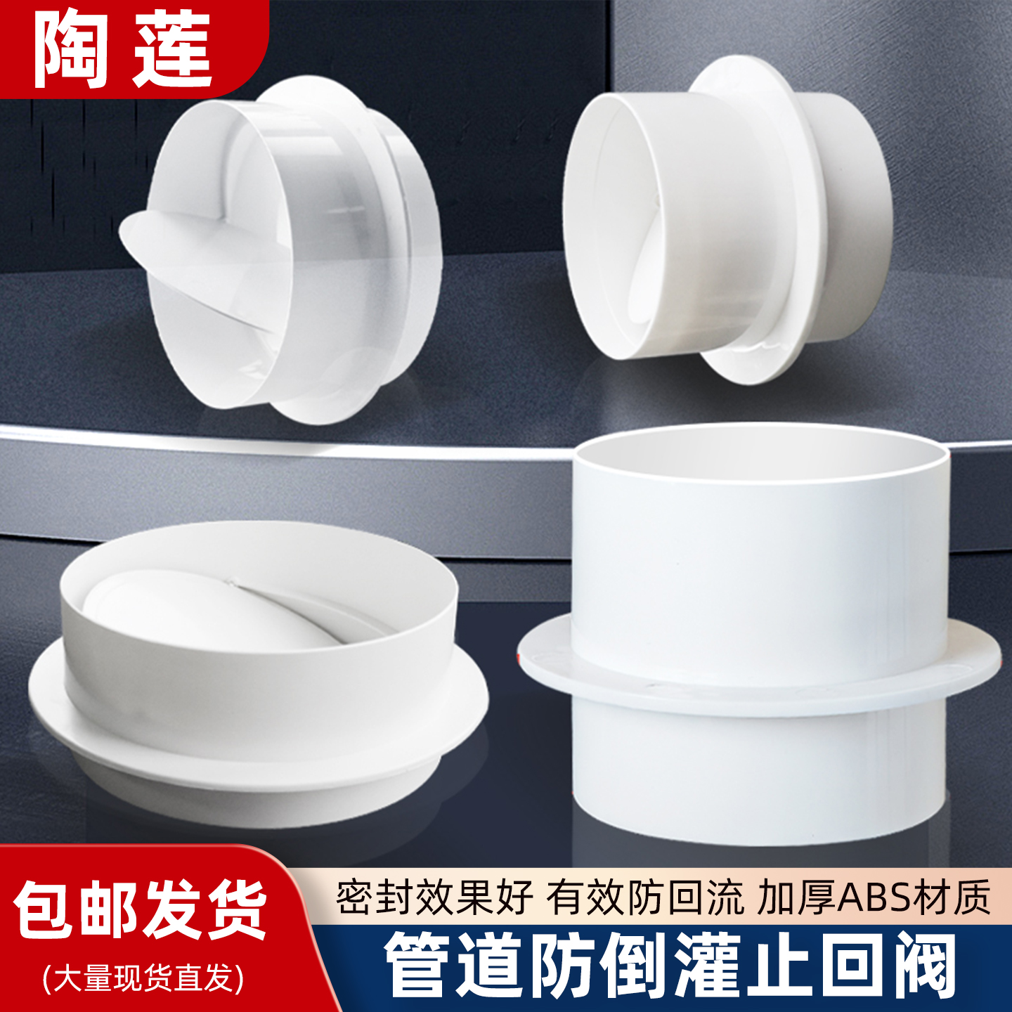 陶莲pvc圆形管道止回阀油烟机止逆阀烟道防倒流单向止逆阀防味器