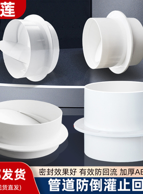 pvc圆形管道止回阀卫生间换气止逆阀油烟机烟道单向防倒流防反味