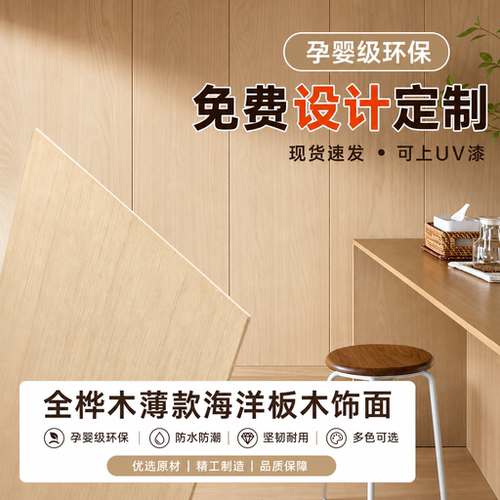 木饰面板原木色护墙板背景墙装饰板材多层实木复合海洋板木饰UV漆