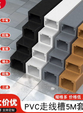 pvc白色线槽5米套餐明装墙面电线走线布线塑料自粘方形线槽隐形