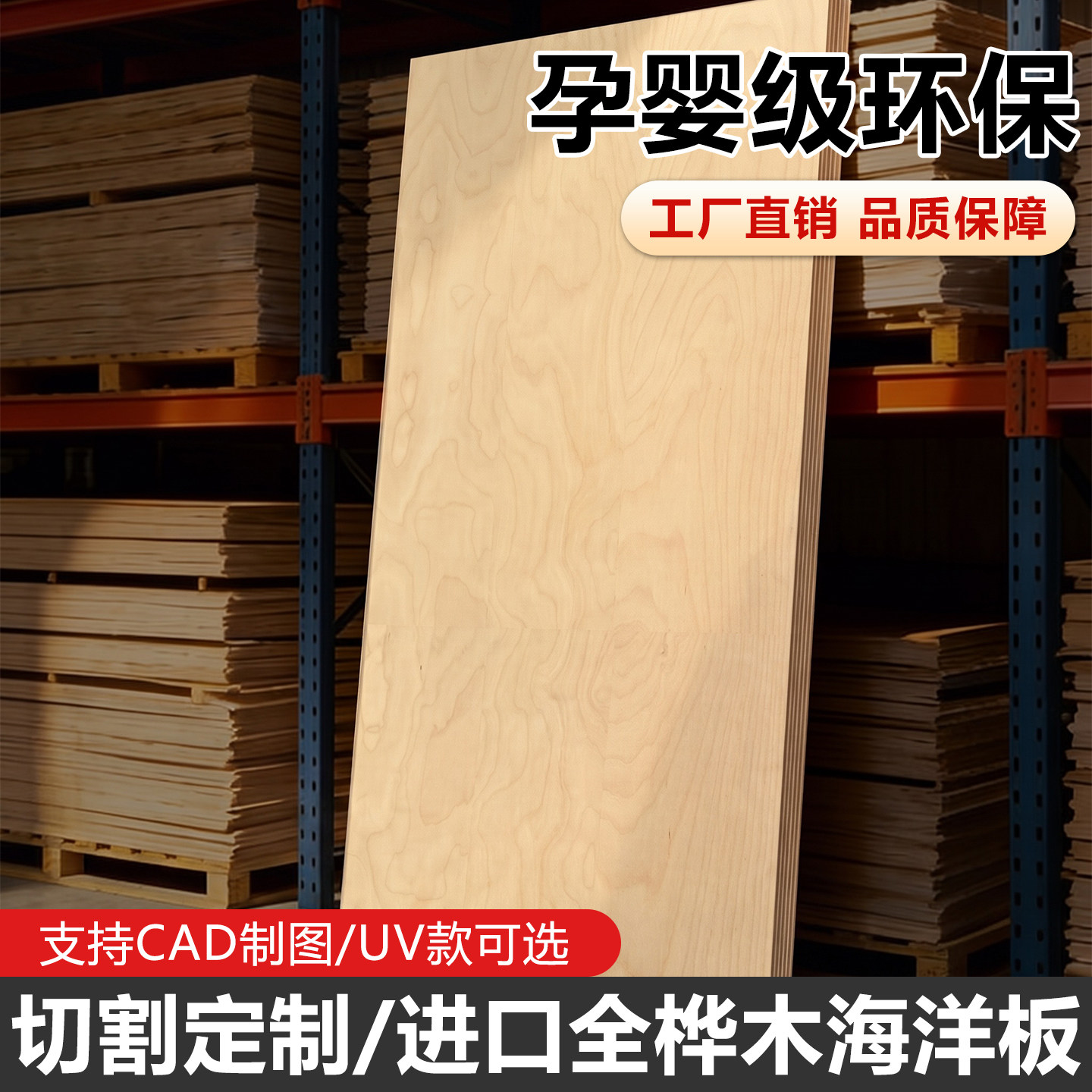 环保实木多层板切割定制桌柜子海洋板UV免漆装饰大板胶合板现货