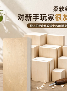 雕刻木料木板新手木雕木方复合多层实木块板定制华木桦木大板定做