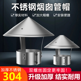烟囱防雨帽不锈钢排烟帽土灶壁炉烟管罩排气管道室外烟筒盖防风帽