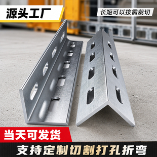 工业热镀锌角铁等边角钢单孔无孔双孔承重机械设备支架规格齐全
