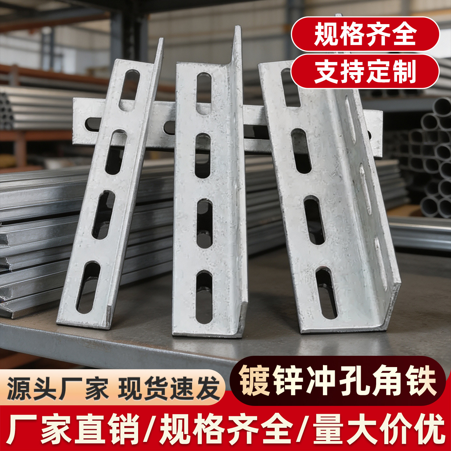 热镀锌冲孔角铁置物架花角钢层落地仓库三角铁货架展示储物架定制图片