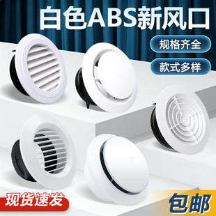 白色排风出风口装饰盖abs新风口卫生间系统圆形百叶格栅通风口罩