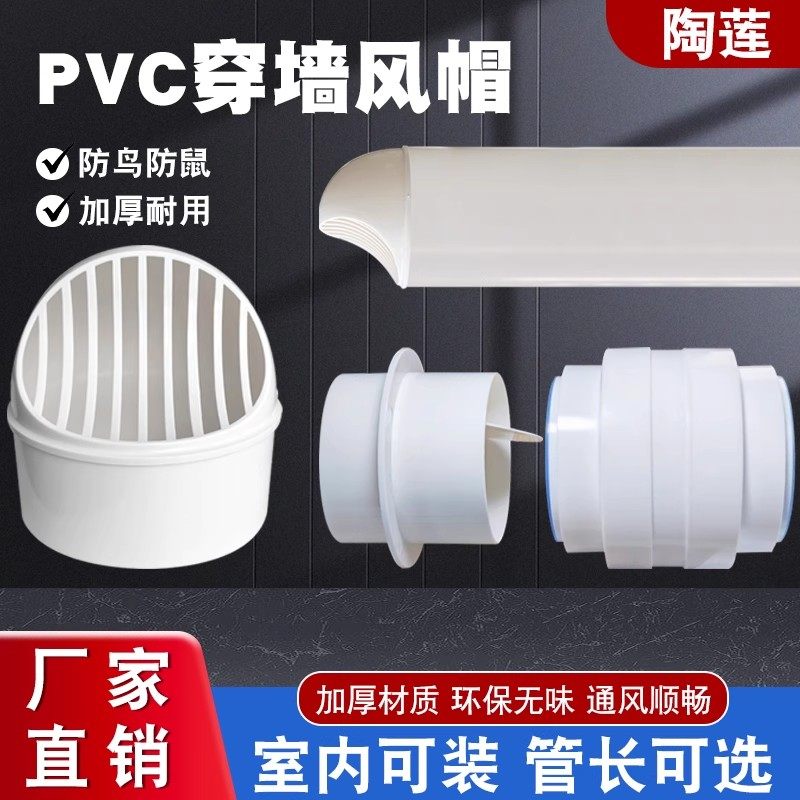 pvc穿墙风帽外墙出风口一体式止逆阀厨房油烟机卫生间防鸟排气孔,电子/电工,室内新风系统,淘宝优惠券,粉丝福利购,淘宝优惠卷