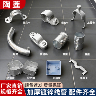 线管配件盒接直接接头月弯离墙码骑马卡接地卡弹簧卡铝明盒86线盒