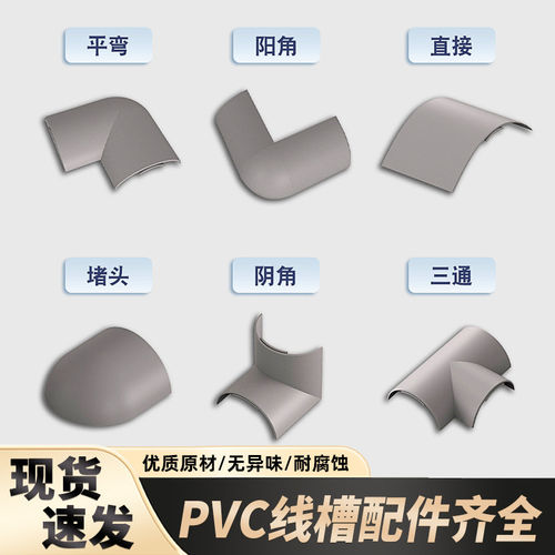 铝合金PVC地线槽弯头配件