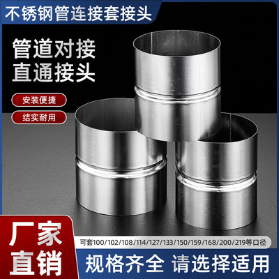 工厂供应不锈钢圆管对接头扩口承插套接直管免焊圆形延长连接