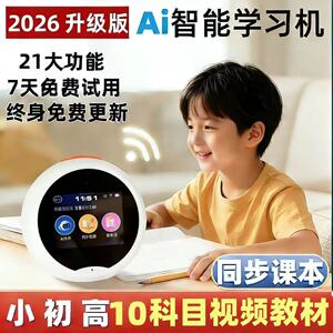 AI时钟款学习机同步小学生语数英教材幼儿古诗拼音音乐评有奖包邮