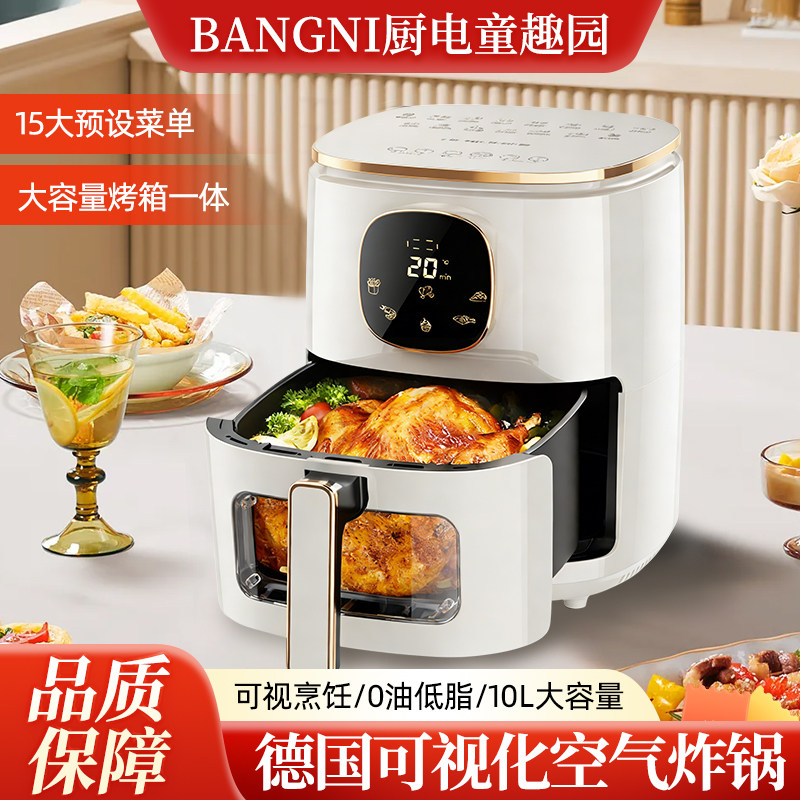 空气炸锅德国工艺浙江产可视窗新款多功能10L大容量质保三年包邮 - BangNi厨电童趣园出品