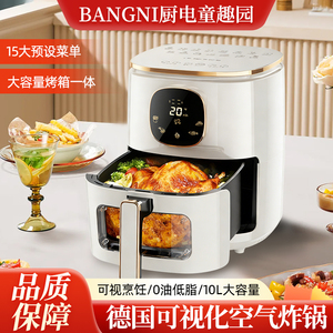空气炸锅德国工艺浙江产可视窗新款多功能10L大容量质保三年包邮