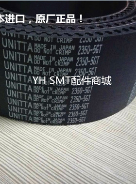JUKI2050/20602070/2080I贴片机原厂Y轴皮带2350-5GT-70 40000732