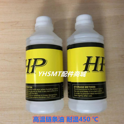回流焊HP高温链条油ST-450