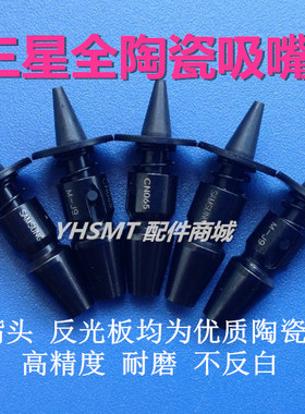 三星贴片机吸嘴CN030 CN040 CN065 CN140 CN220 CN400750非标吸嘴