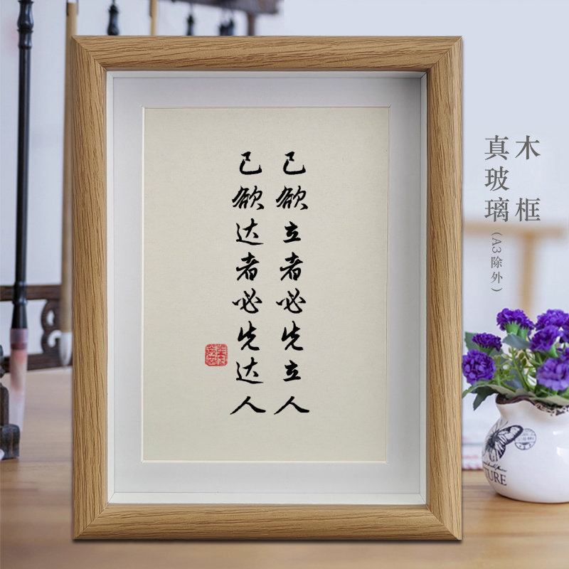 己欲立者必先立人书房励志学习摆件书桌摆台办公室书法装饰挂画