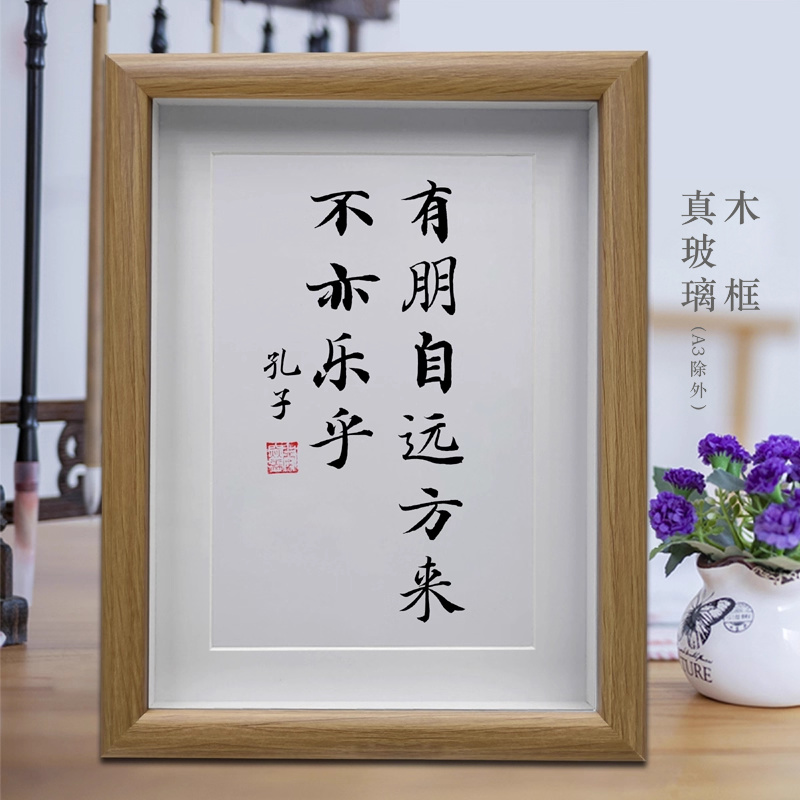 有朋自远方来不亦乐乎客厅书法挂画办公室桌面摆台励志字画书画