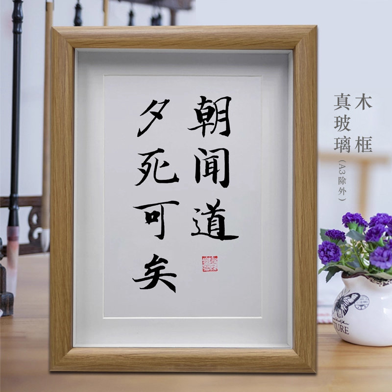 朝闻道夕死可矣客厅励志手写书法摆台 书房字画挂画卧室桌面摆件