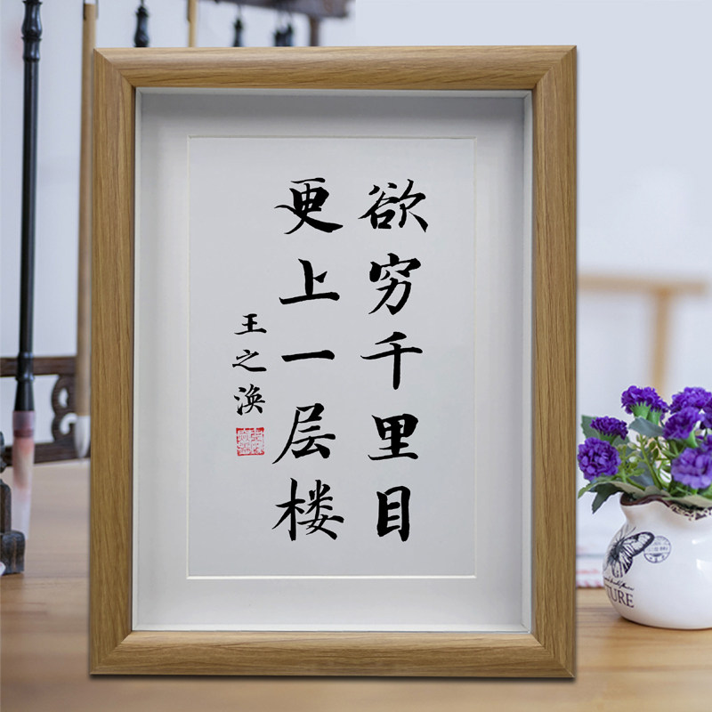欲穷千里目更上一层楼客厅励志书法摆台挂画书房办公室装饰摆件
