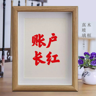 账户长红股民炒股办公桌面摆台字画书法摆件挂画书房办公室装饰画