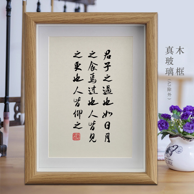 君子之过也如日月之食焉过也人皆见客厅励志字画书法摆件挂画摆台