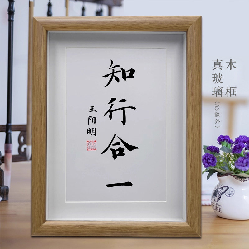 知行合一书房办公室励志字画摆台客厅书法挂画创意桌面摆件座右铭图片