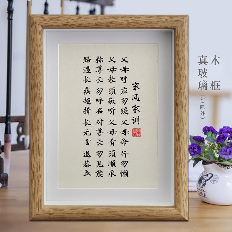 家风家训父母呼应勿缓励志字画书法摆件客厅相框挂画书房摆台