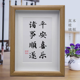 平安喜乐诸事顺遂字画摆件客厅书法挂画书房桌面摆台办公室装饰画