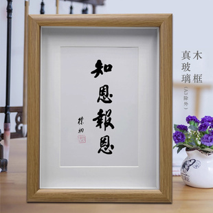 知恩报恩赵朴初书法字画摆件客厅挂画书房桌面摆台办公室装饰画