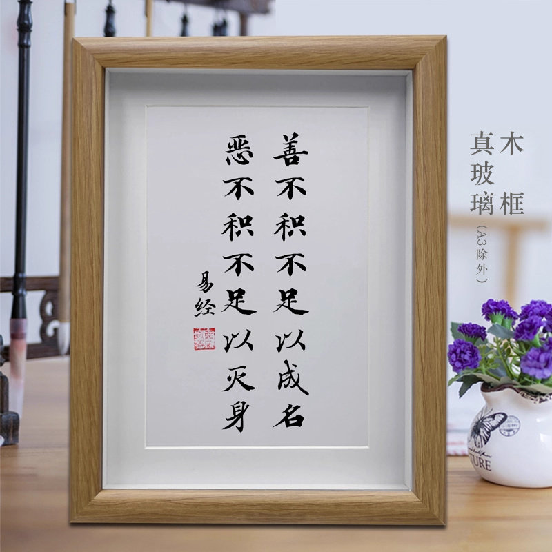 善不积不足以成名客厅励志书法挂画摆台书房办公室字画摆件装饰画