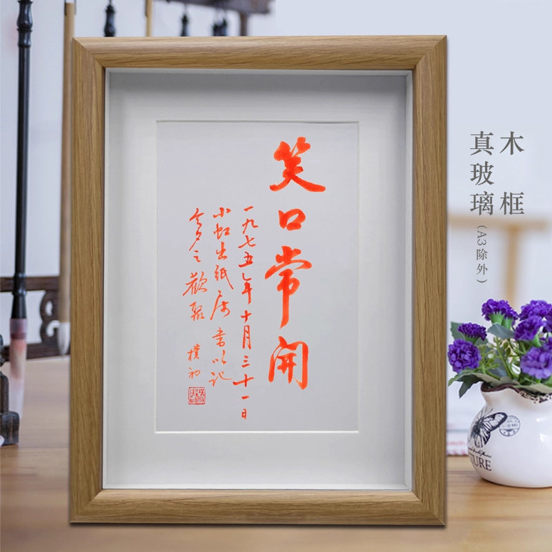 笑口常开赵朴初书法字画摆件客厅挂画书房桌面摆台办公室装饰画