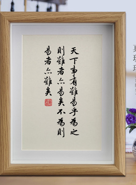 天下事有难易乎为之则难者亦易矣不为则易者亦难矣励志书法摆件
