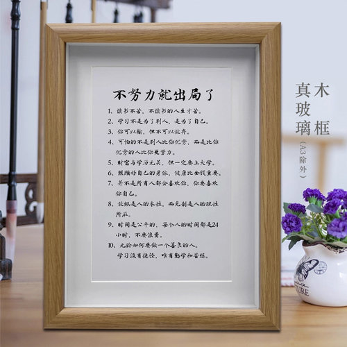 不努力就出局了 中小学生书房励志学习书法摆台挂画 卧室字画