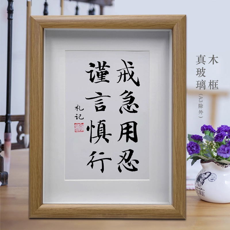 戒急用忍谨言慎行客厅字画书房励志书法摆台桌面摆件办公室挂画