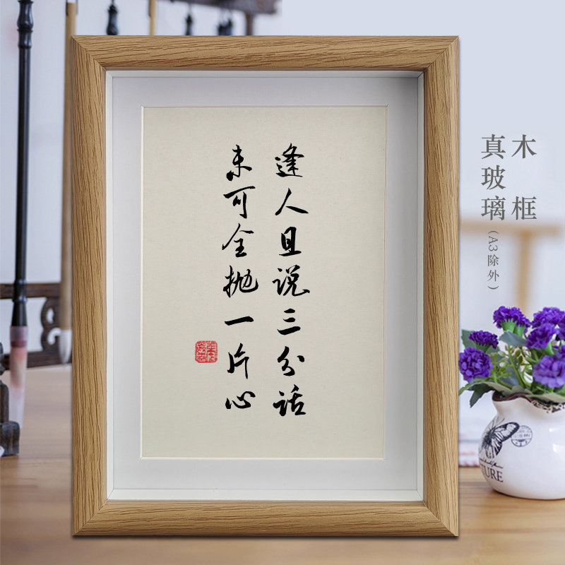 逢人且说三分话未可全抛一片心为人处世字画书法摆件办公室挂画