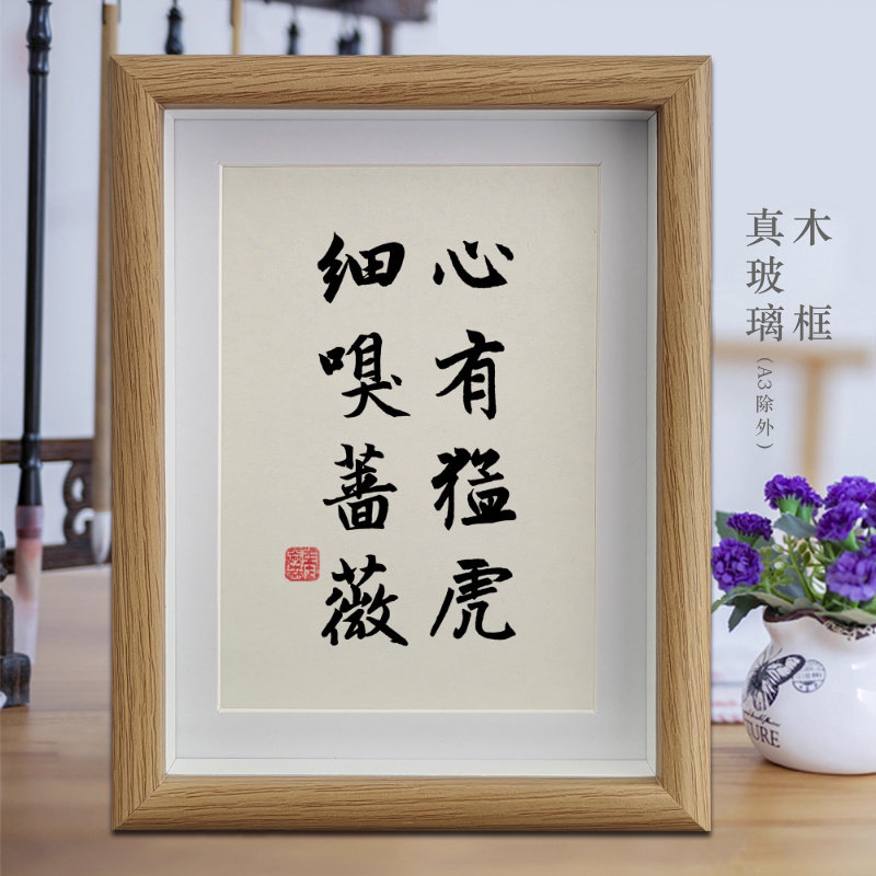 心有猛虎细嗅蔷薇励志字画办公室书法摆件客厅相框挂画书房摆台