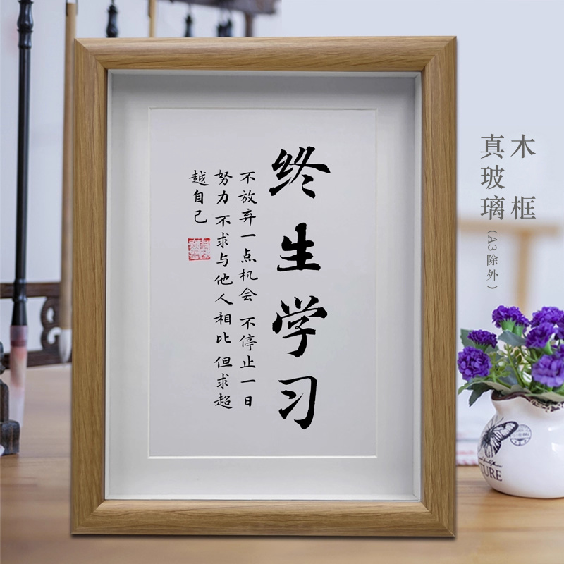 终生学习 办公室励志书法摆台 学生书房装饰画 卧室桌面摆件挂画