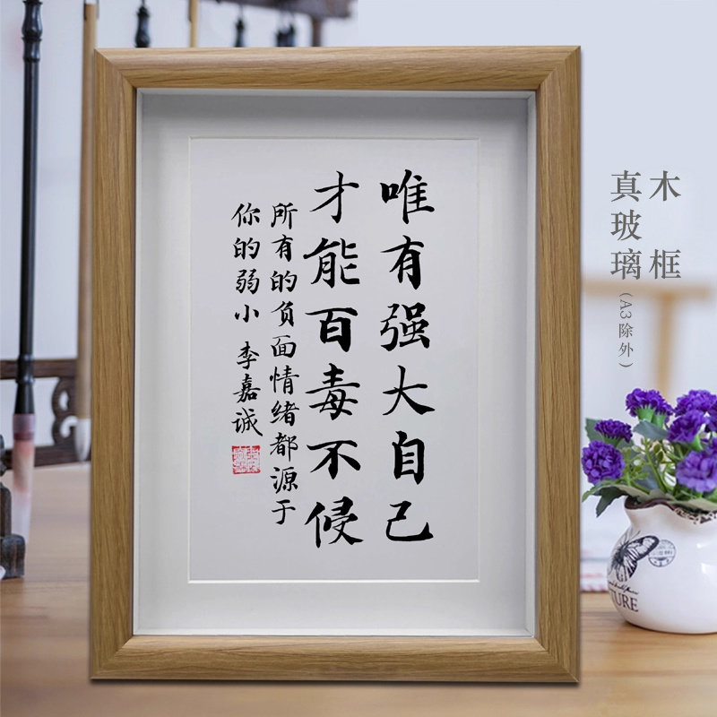 唯有强大自己才能百毒不侵励志书法挂画摆台书房办公室字画摆件