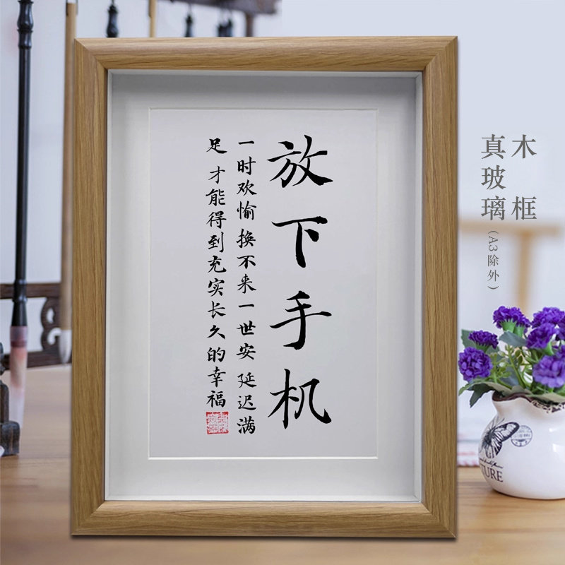 放下手机 中小学生书房励志学习书法摆件 卧室挂画 书桌字画摆台