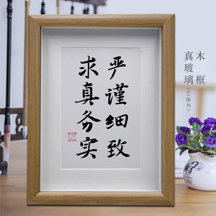 严谨细致求真务实办公室励志书法摆台书房客厅挂画卧室桌面摆件