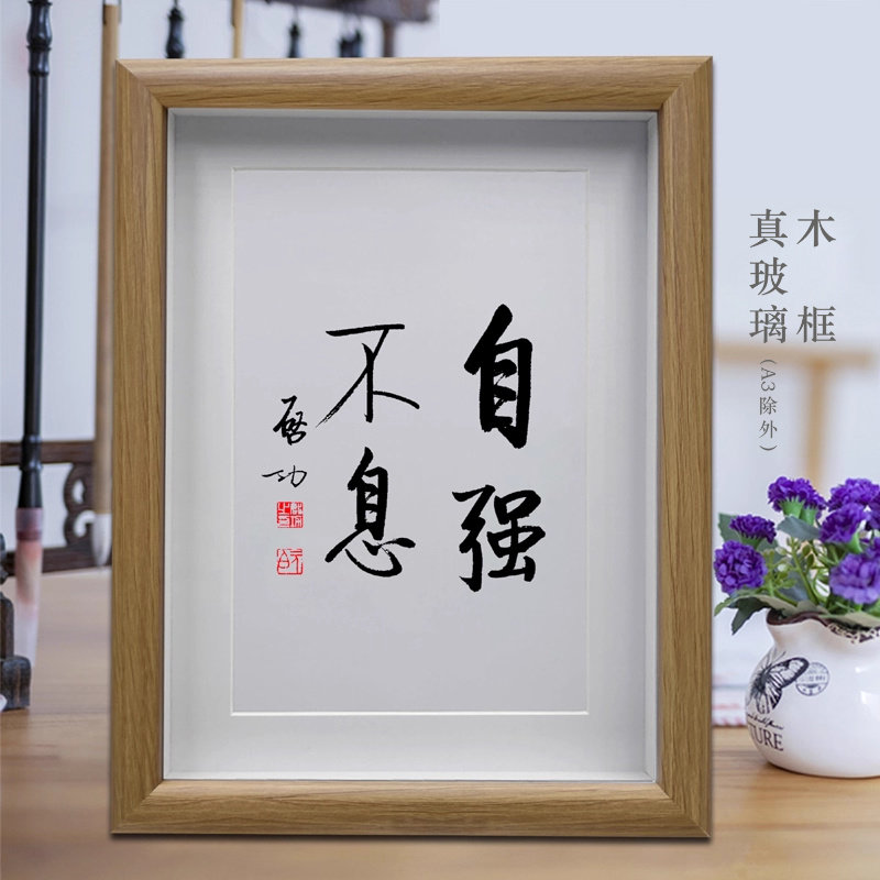启功书法自强不息客厅挂画办公室励志摆件书房卧室创意字画摆台图片
