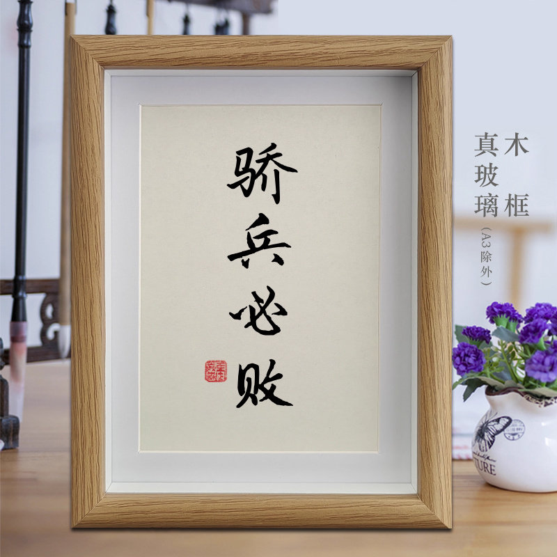 骄兵必败客厅励志字画书法摆件中小学生书房学习挂画卧室相框摆台