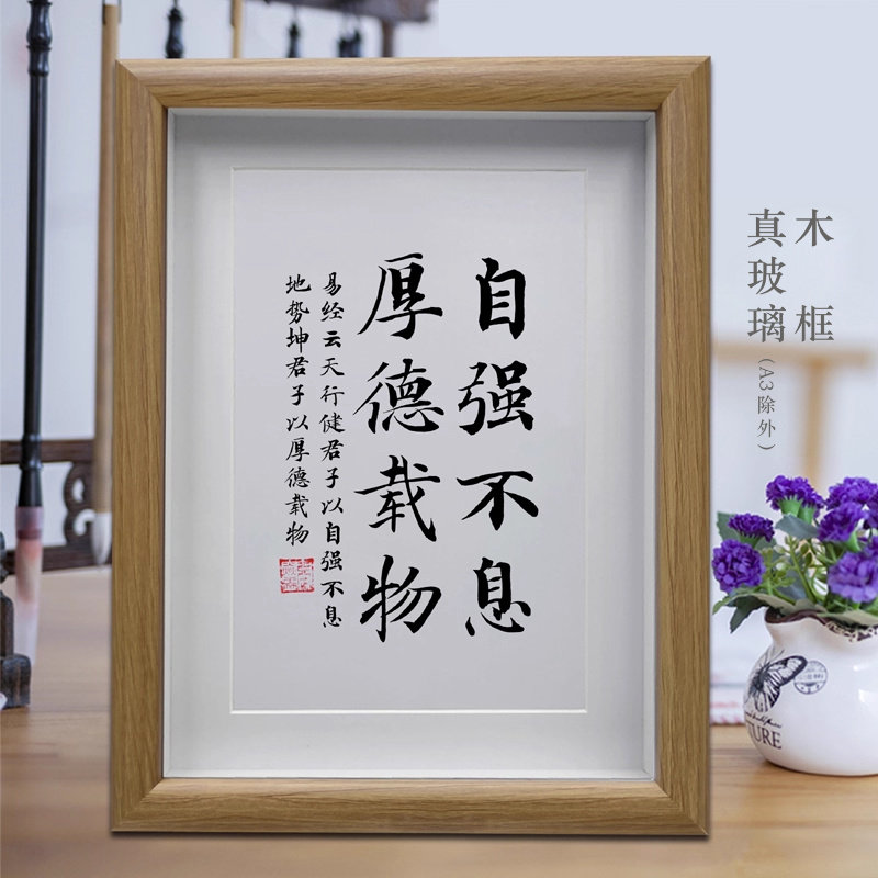 自强不息厚德载物客厅励志手写书法摆台 书房办公室挂画桌面摆件图片