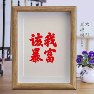 该我暴富电商公司业务员公司办公室桌面摆件励志字画书法挂画摆台