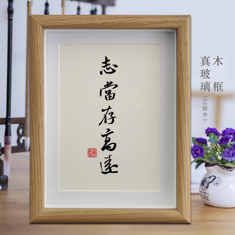 志当存高远客厅励志字画书房书法摆件公司办公室挂画办公桌面摆台